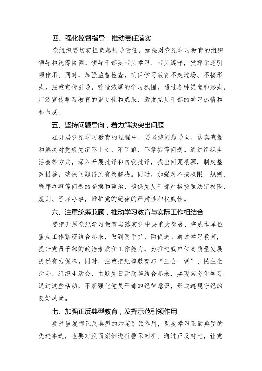 在党纪学习教育工作动员部署会上的讲话10篇供参考.docx_第3页