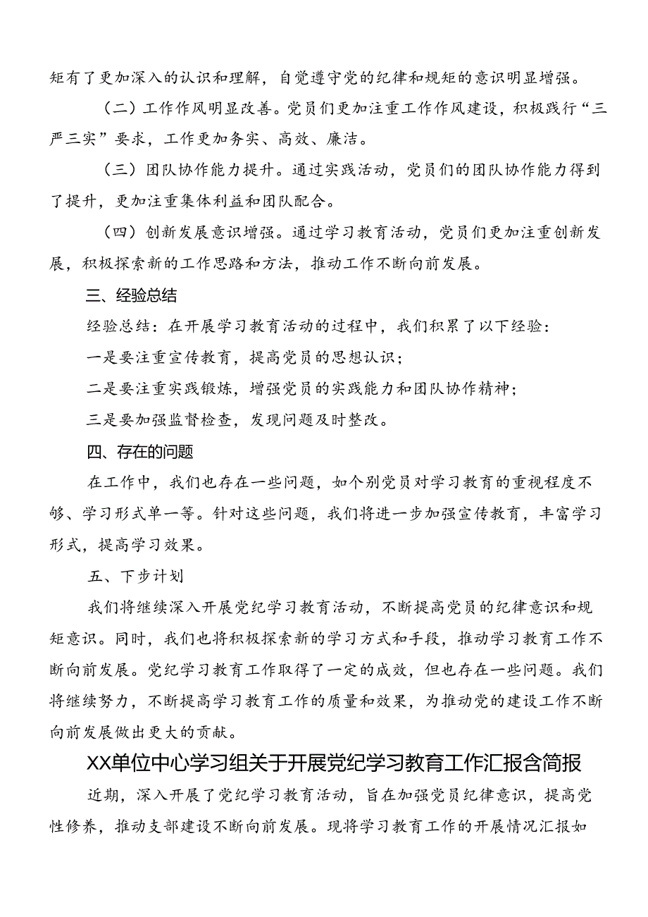 2024年党纪学习教育工作推进情况总结7篇.docx_第2页