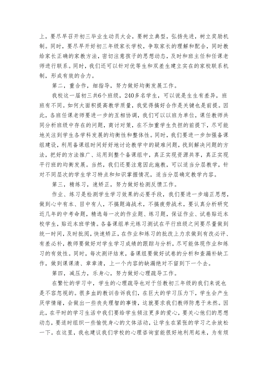开学工作会校长发言稿（通用34篇）.docx_第2页