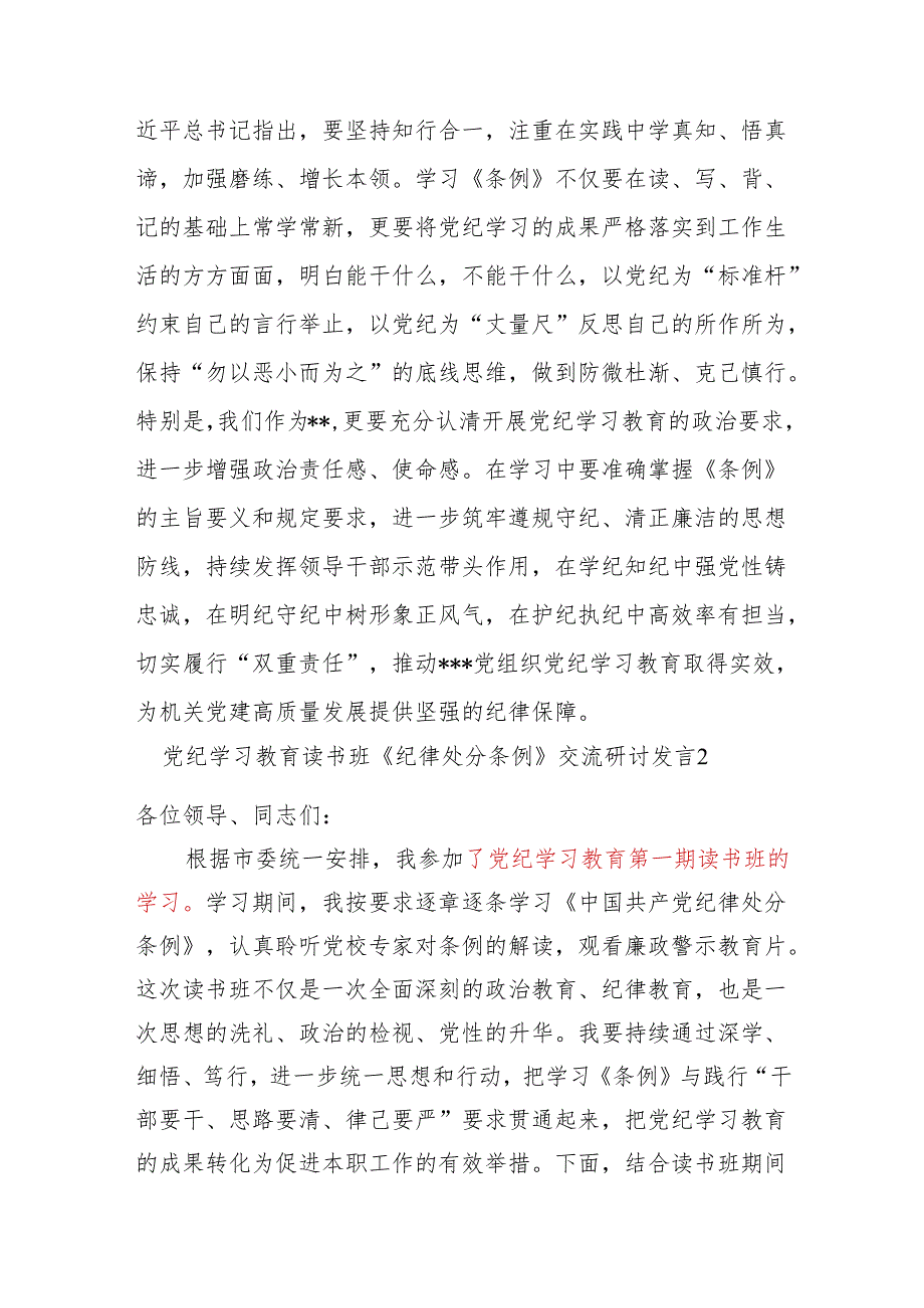 2024年6月党纪学习教育读书班学习新修订的《中国共产党纪律处分条例》研讨发言5篇.docx_第3页