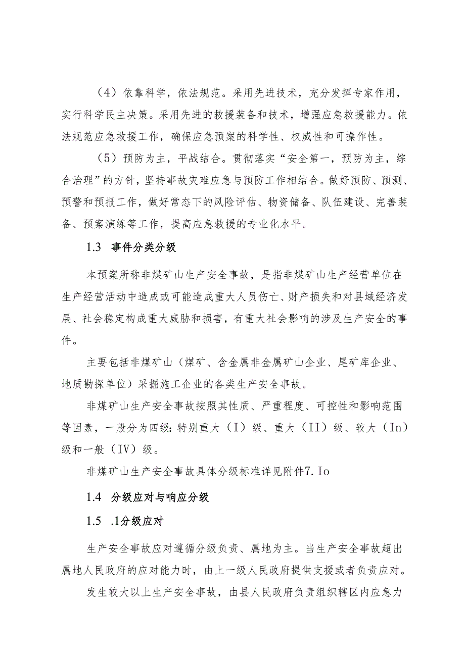 2024年非煤矿山应急预案.docx_第3页