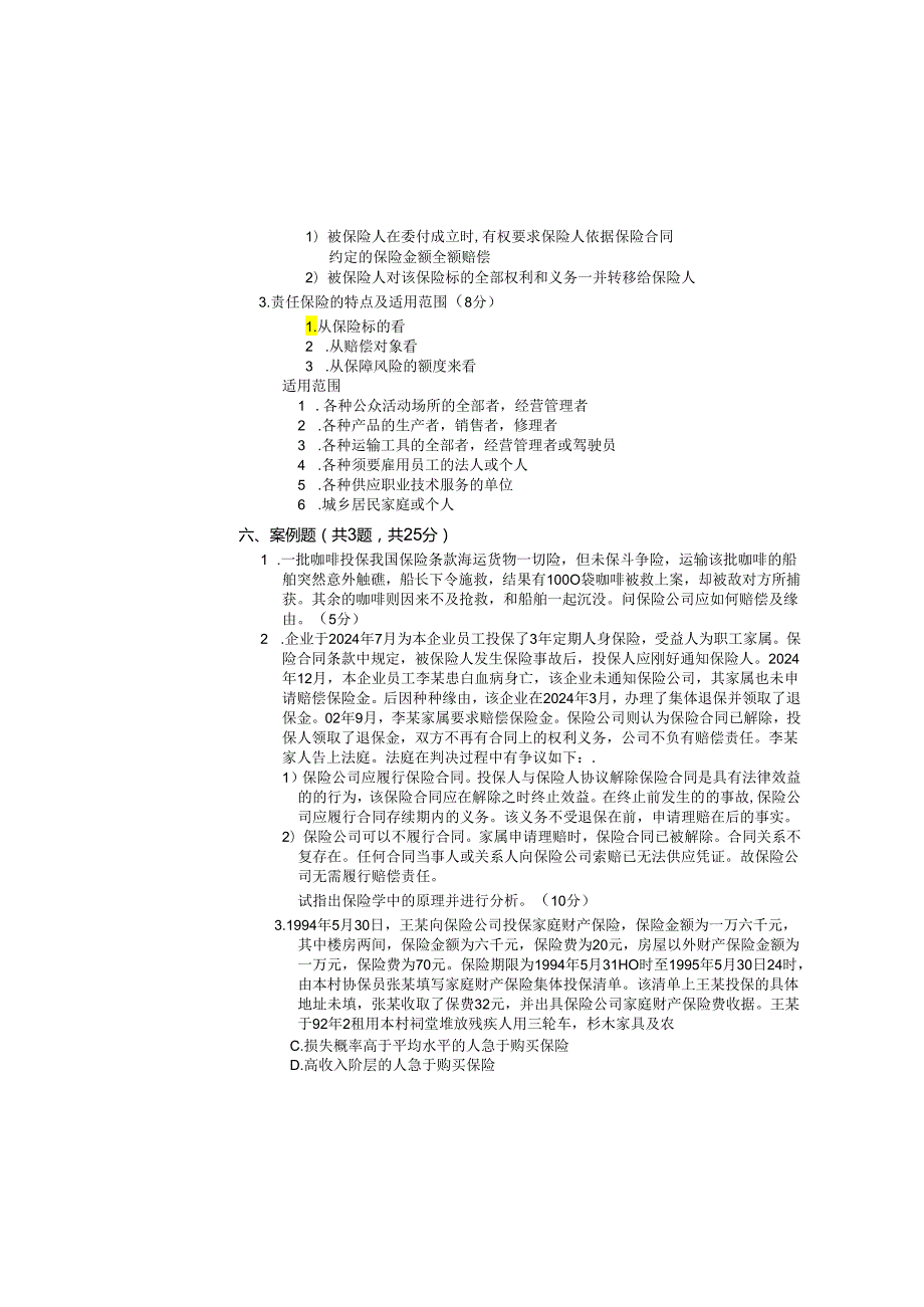 内蒙古科技大学20242025学期第一学期《保险学概论》考试试卷B.docx_第3页
