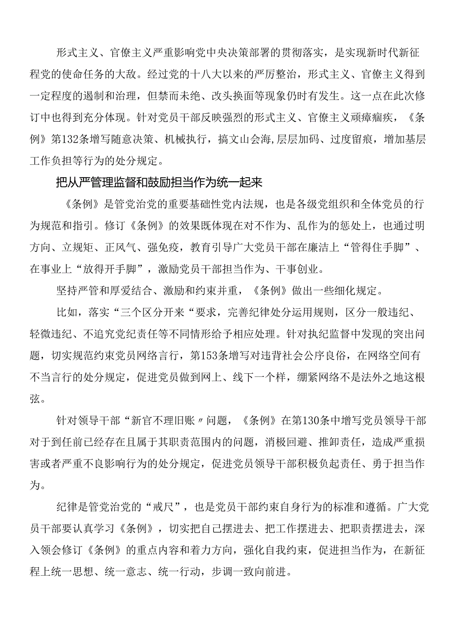 （7篇）2024年新编中国共产党纪律处分条例的交流研讨发言提纲含3篇专题党课讲稿和2篇学习宣贯活动方案.docx_第3页