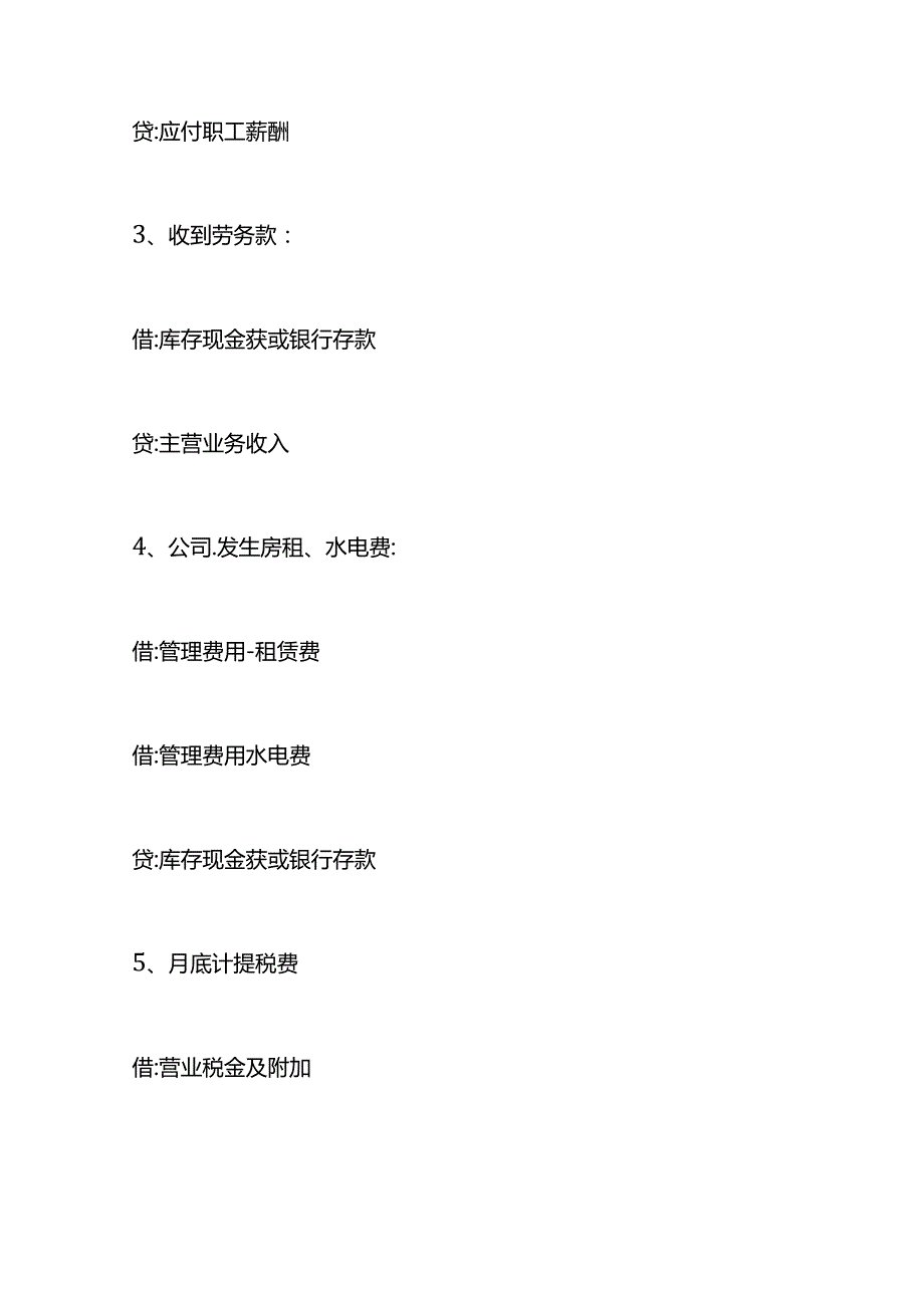 做账实操家政服务公司账务处理.docx_第2页