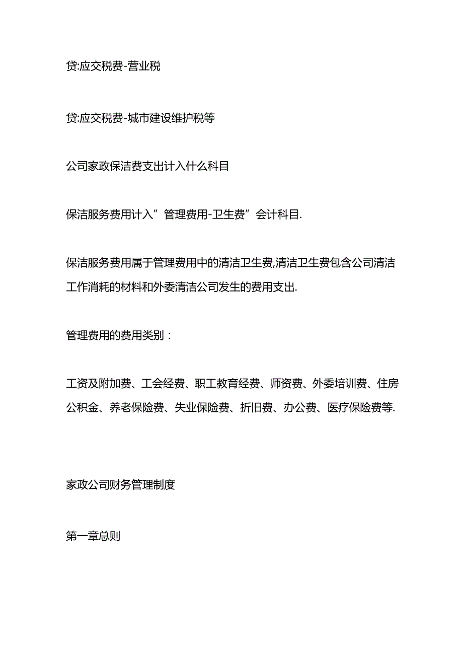 做账实操家政服务公司账务处理.docx_第3页