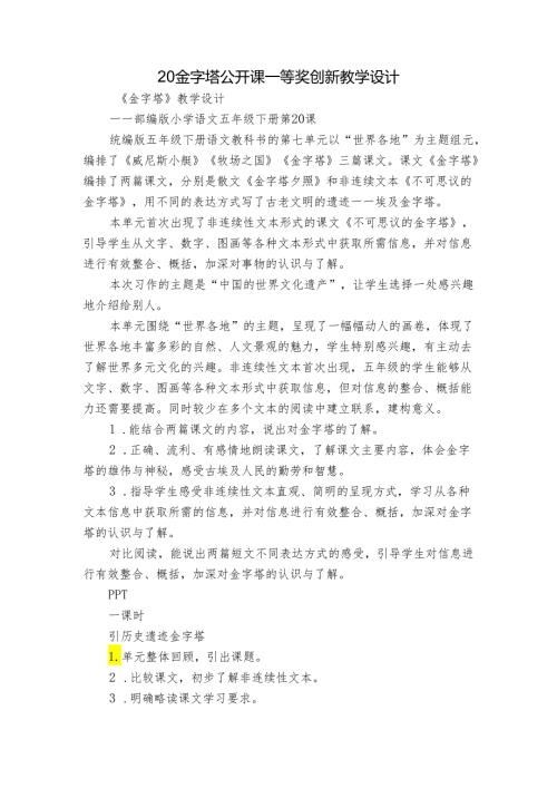 20金字塔公开课一等奖创新教学设计.docx