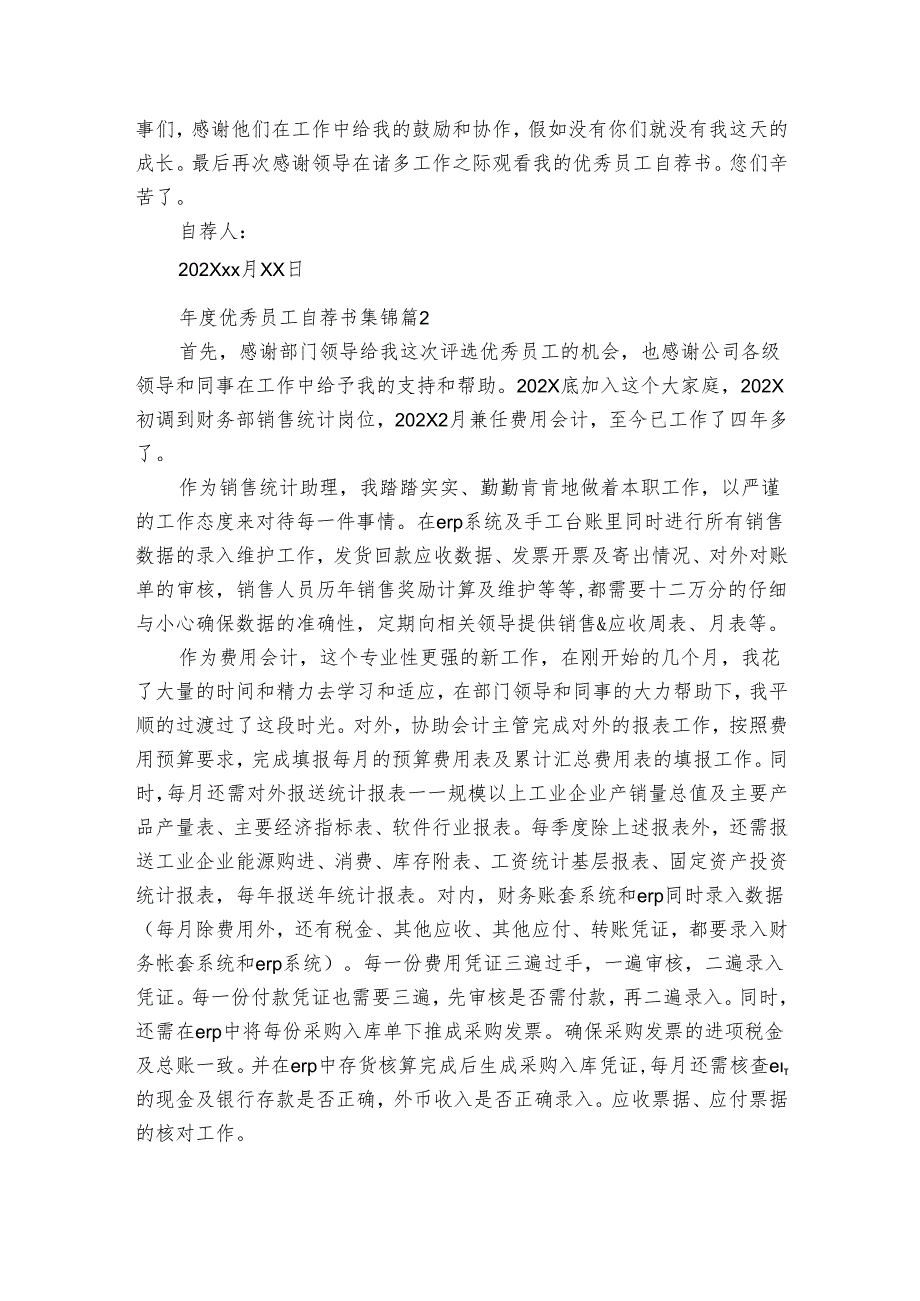 优秀员工自荐书集锦（31篇）.docx_第2页
