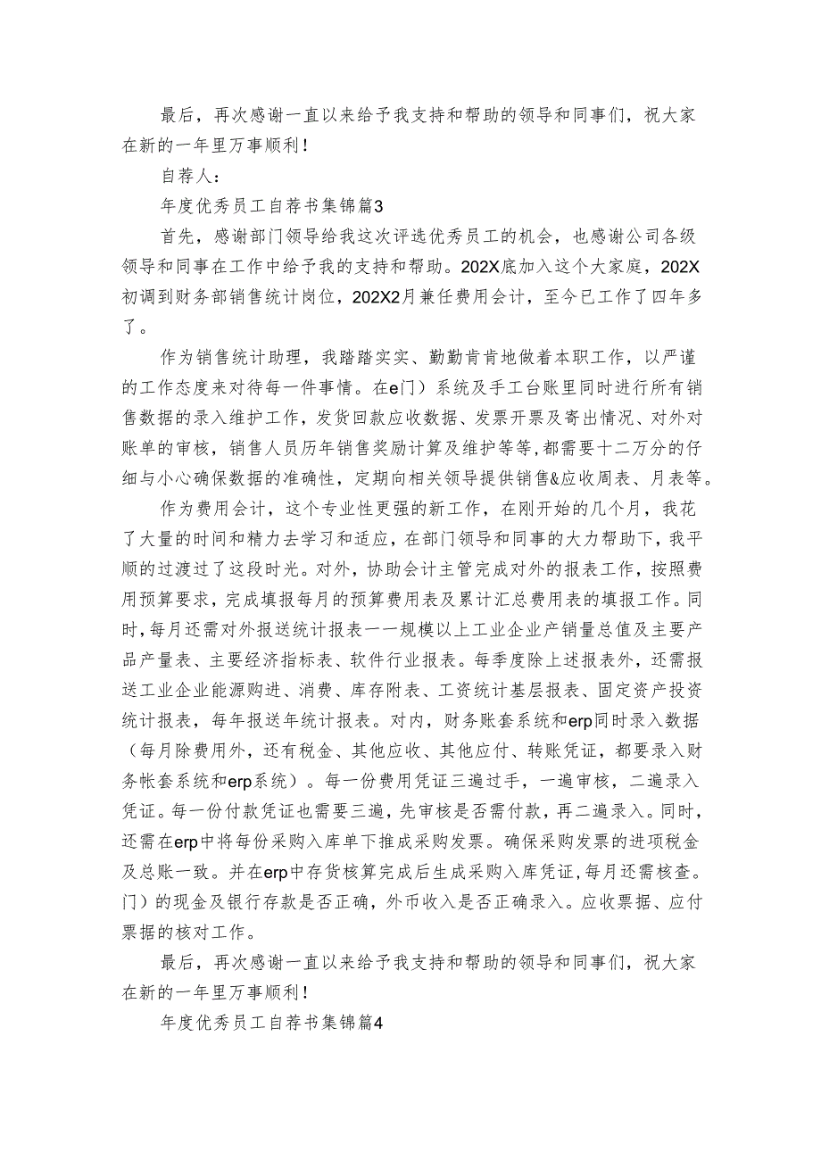 优秀员工自荐书集锦（31篇）.docx_第3页