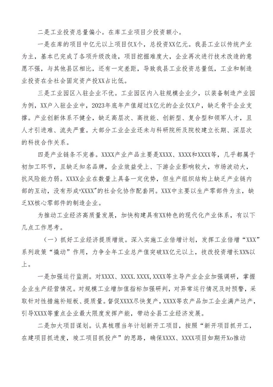 （7篇）2024年有关围绕发展新质生产力的交流研讨发言提纲.docx_第2页