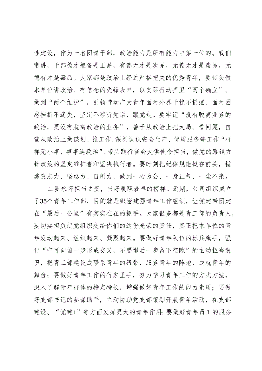 国有企业团青干部座谈会上的讲话(1).docx_第3页