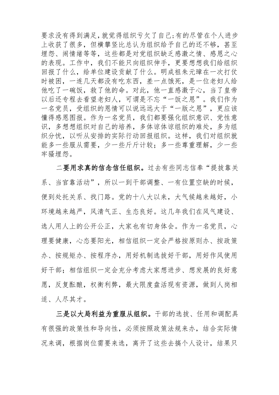 不忘初心保持定力在四个正确对待中彰显党性讲稿.docx_第2页