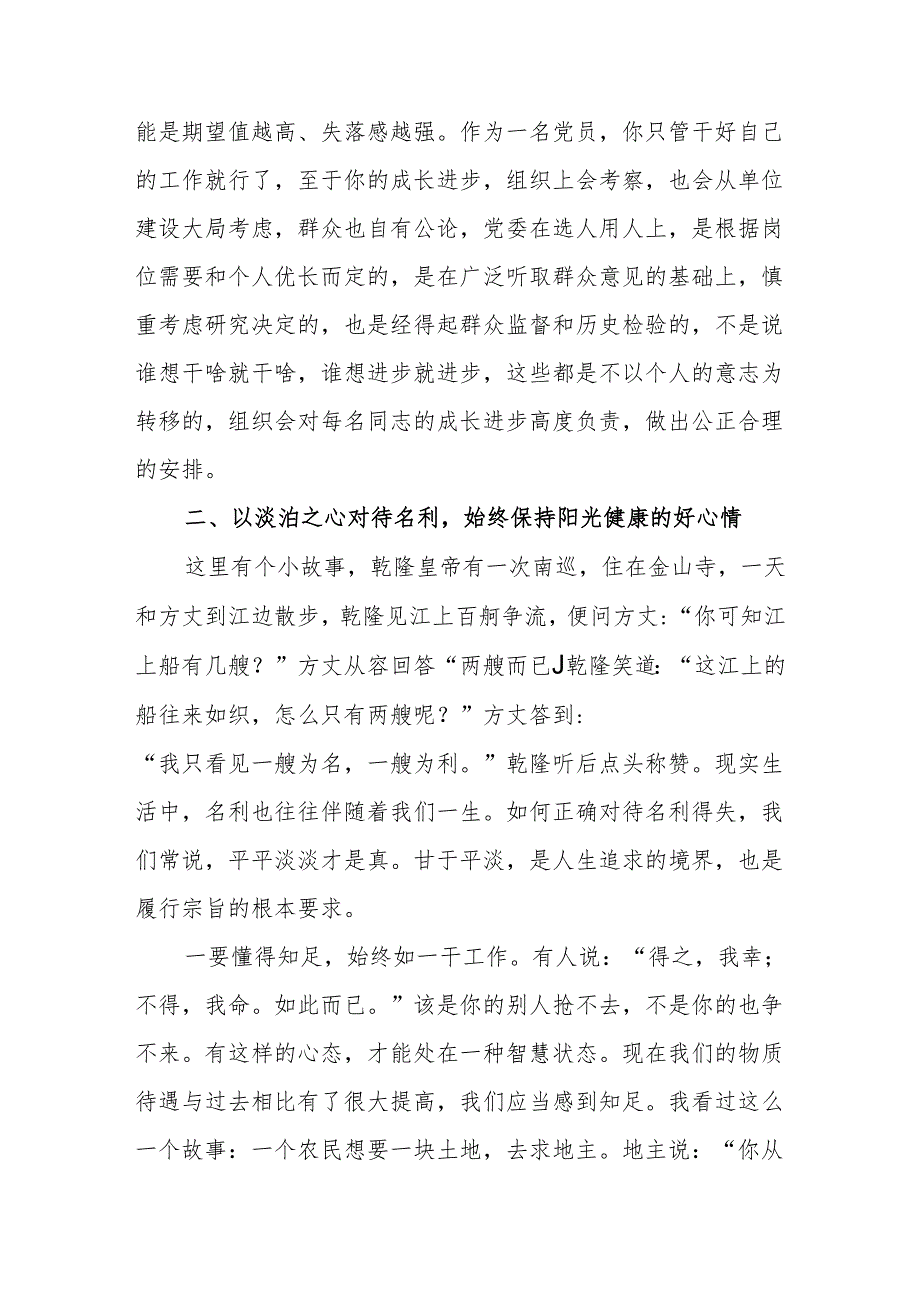不忘初心保持定力在四个正确对待中彰显党性讲稿.docx_第3页