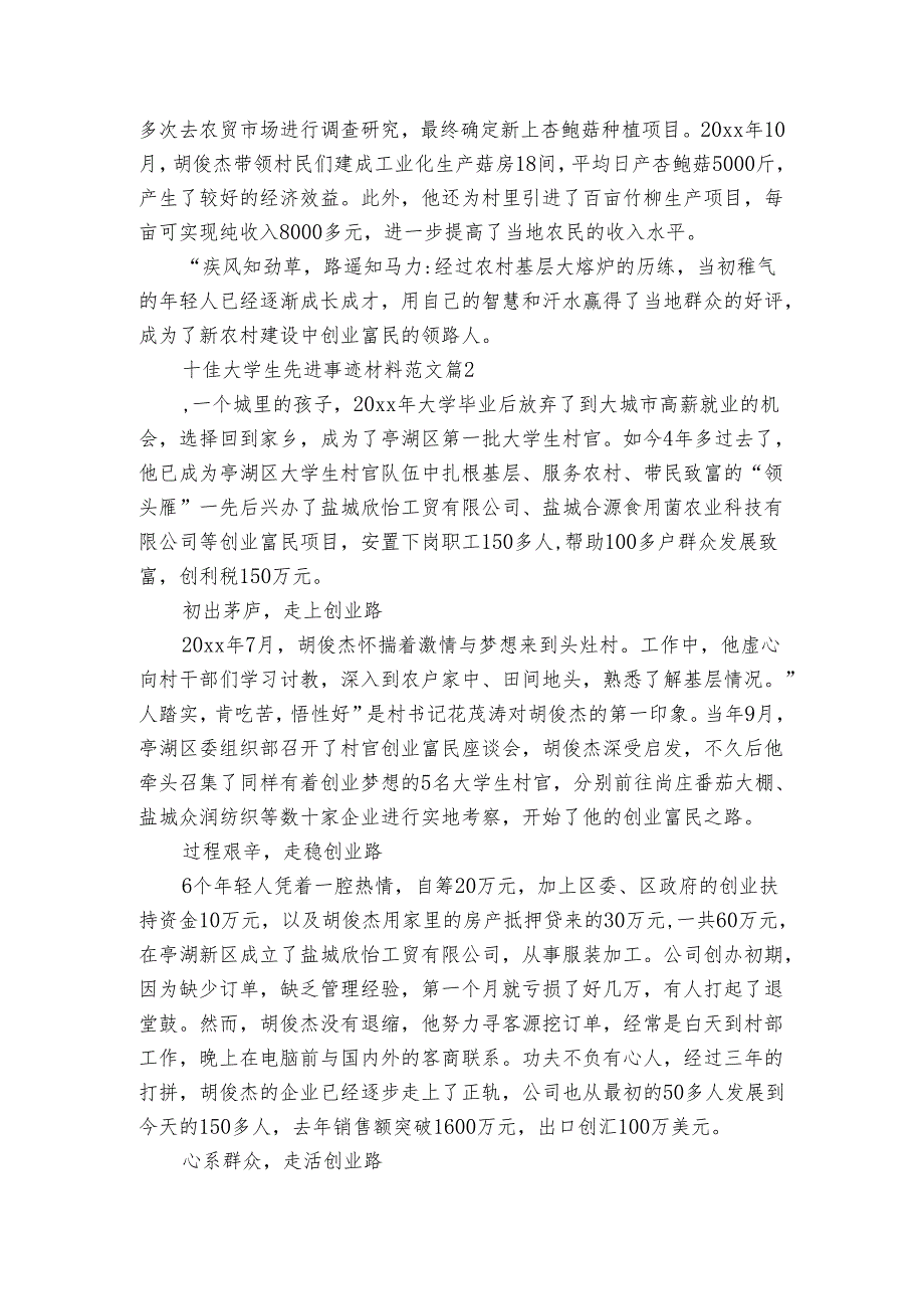 十佳大学生先进事迹申报材料材料范文（3篇）.docx_第2页