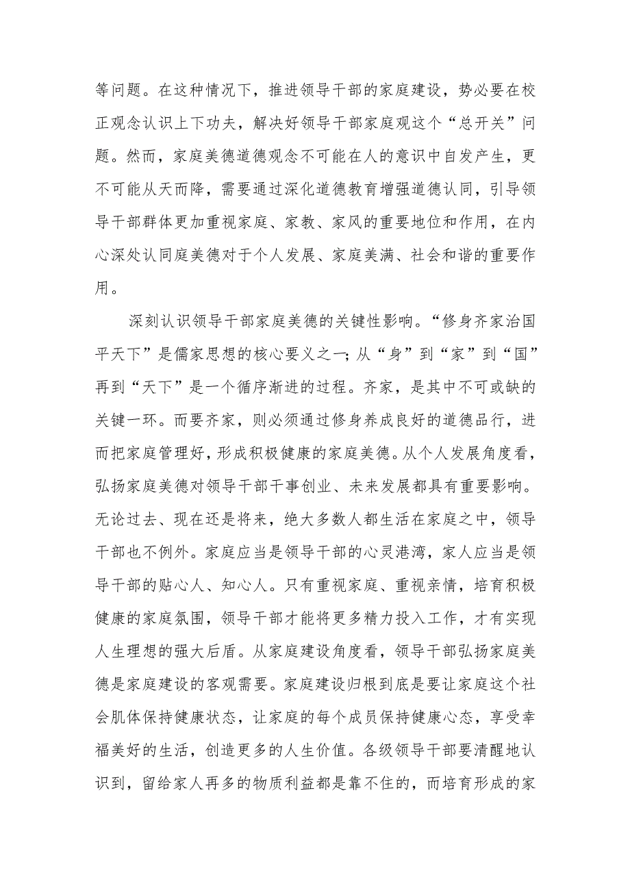 注重家庭美德建设 弘扬传承优良家风讲稿.docx_第2页