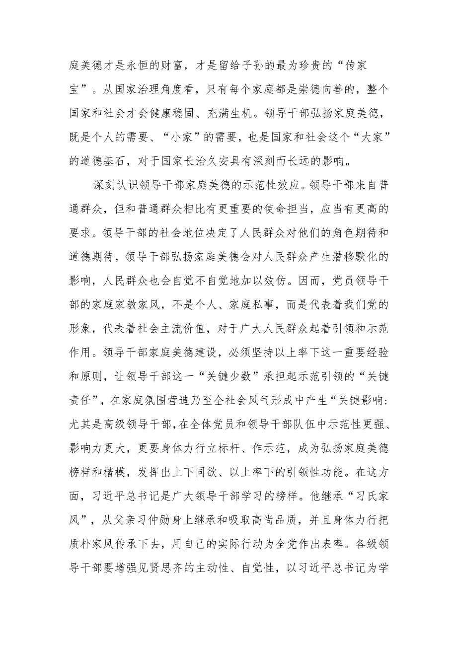 注重家庭美德建设 弘扬传承优良家风讲稿.docx_第3页