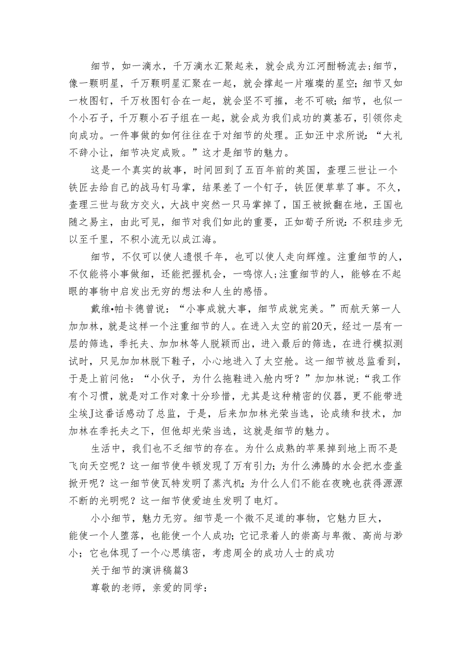关于细节的演讲稿（31篇）.docx_第2页