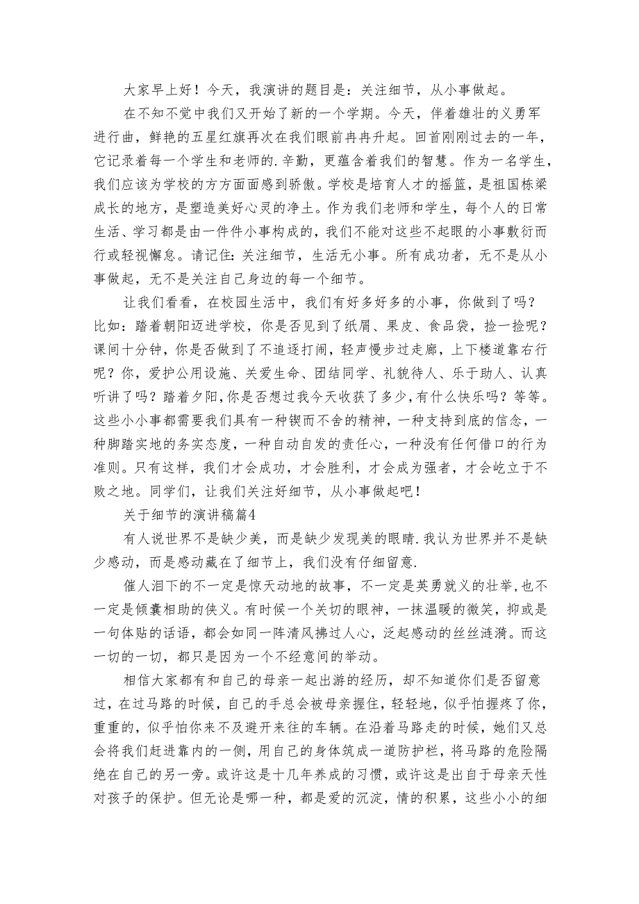 关于细节的演讲稿（31篇）.docx_第3页