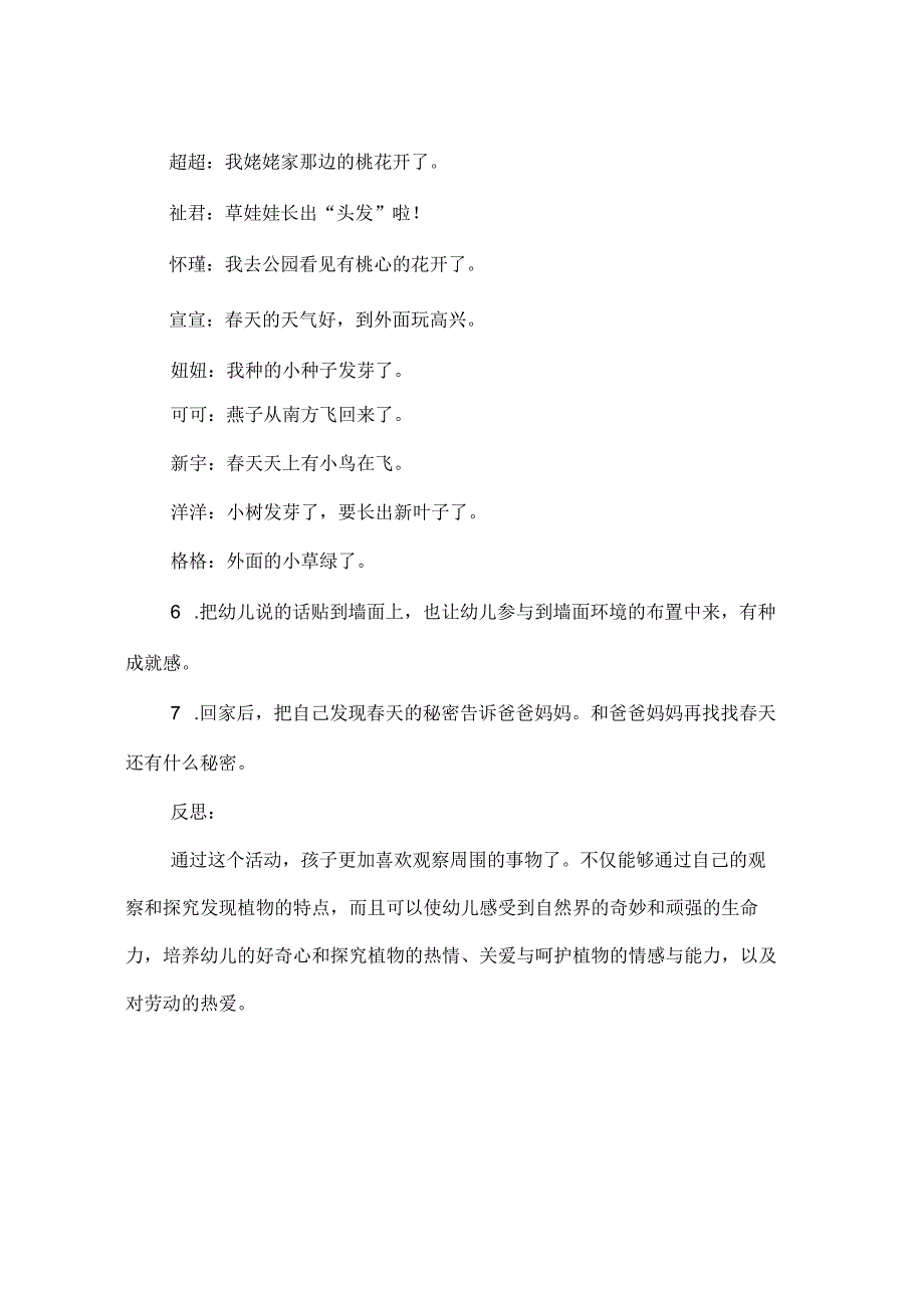 新年幼儿园小班天优秀教案.docx_第2页