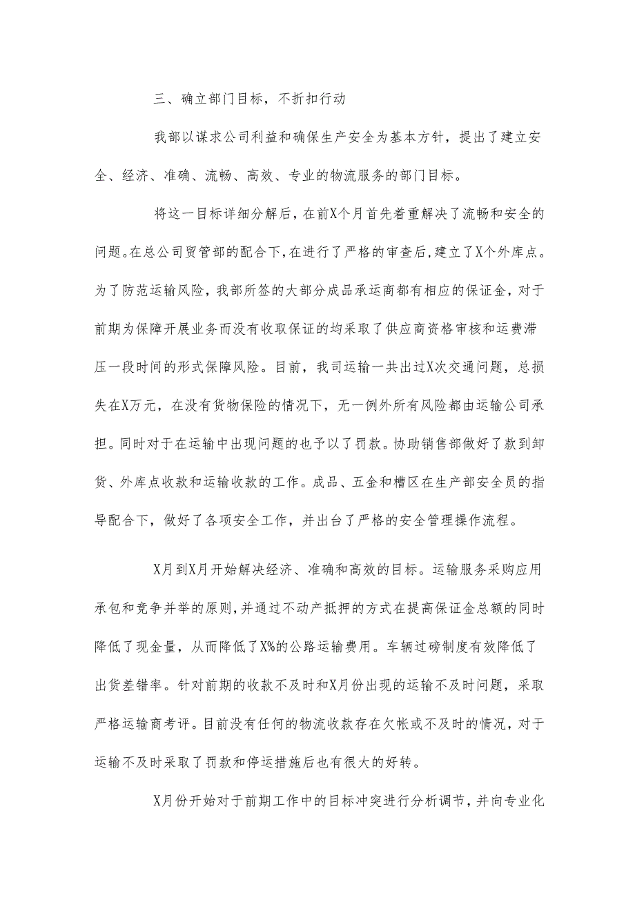 物流主管述职报告11篇.docx_第3页
