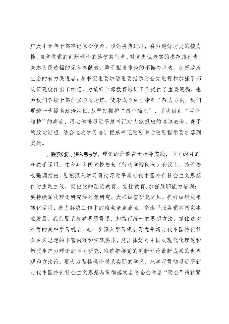 在县委党校2024年季主体班开班式上的讲话材料.docx_第2页
