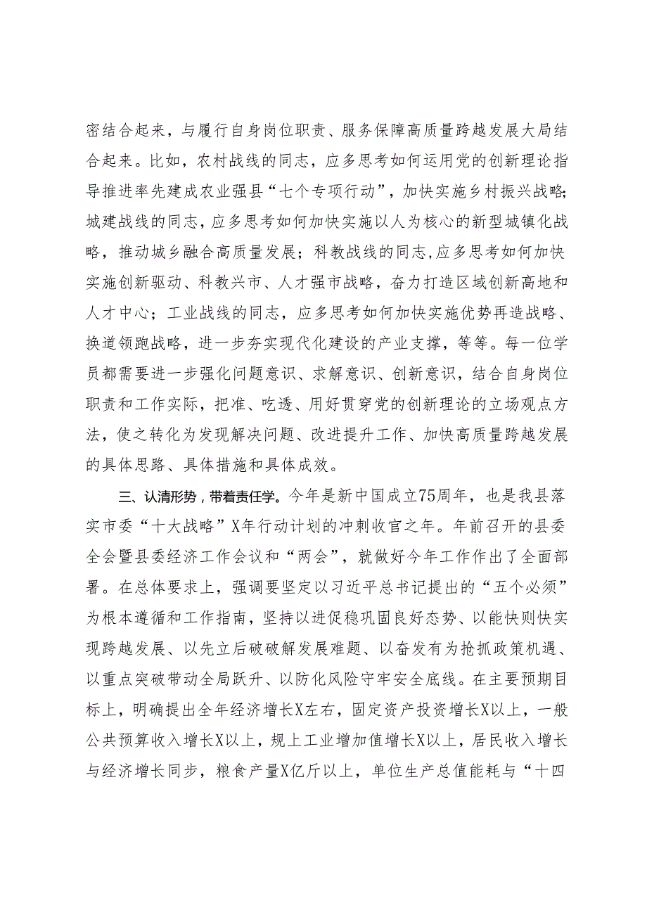 在县委党校2024年季主体班开班式上的讲话材料.docx_第3页