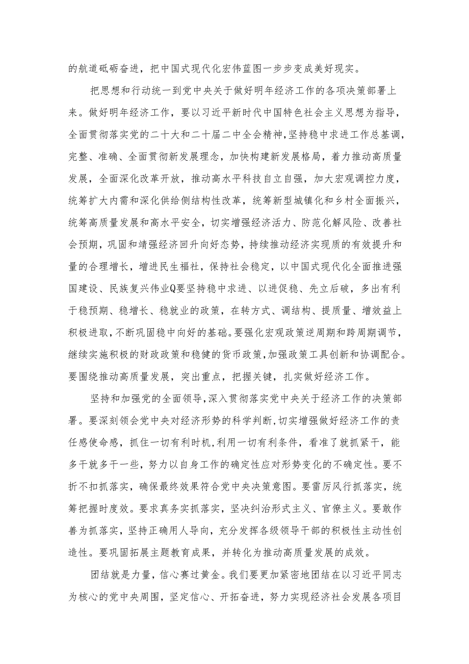 中央经济工作会议学习心得体会研讨发言材料（共18篇）.docx_第3页