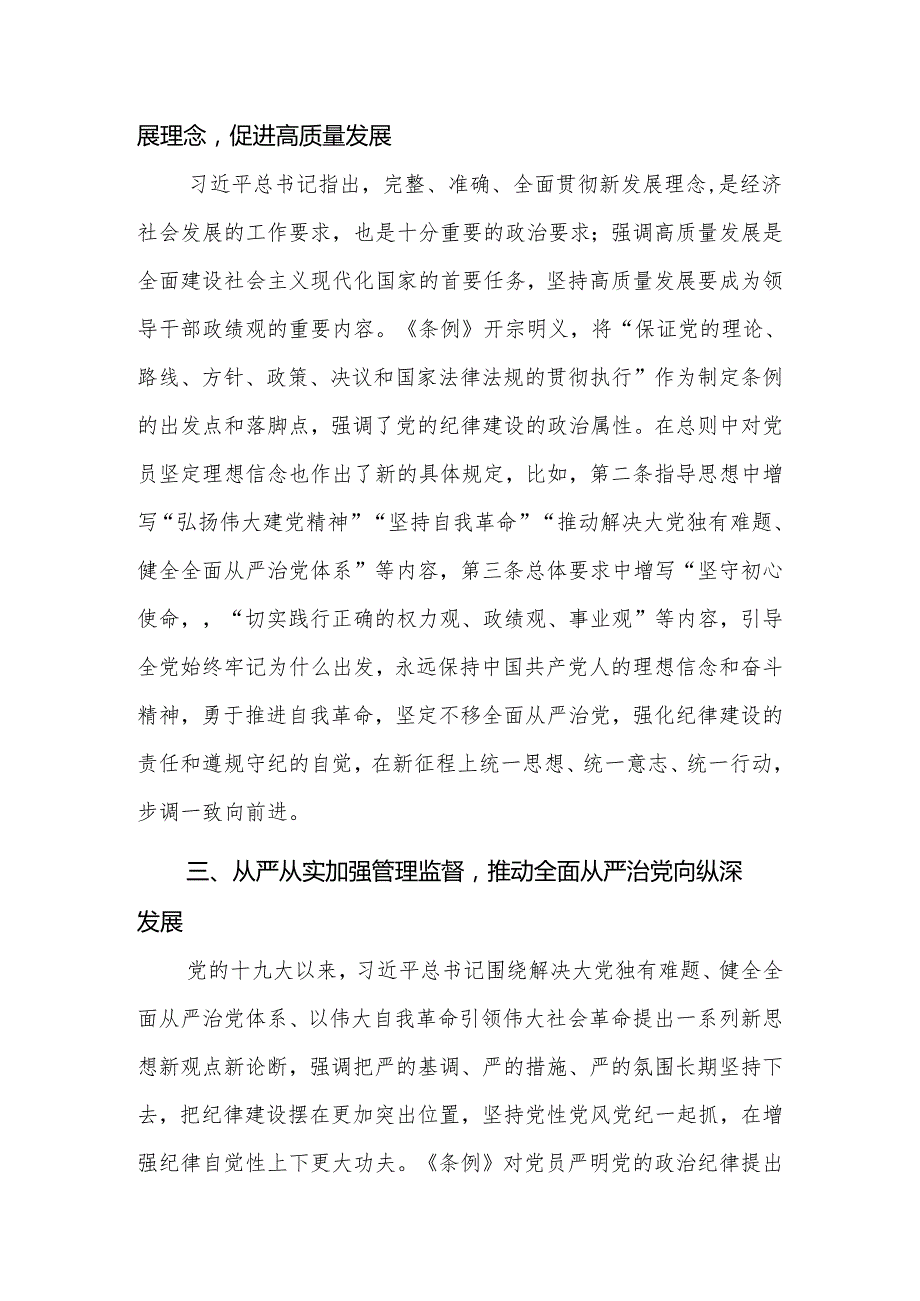 2024年党纪学习教育党课：深入学习《中国共产党纪律处分条例》为奋进新征程提供坚强纪律保障.docx_第3页