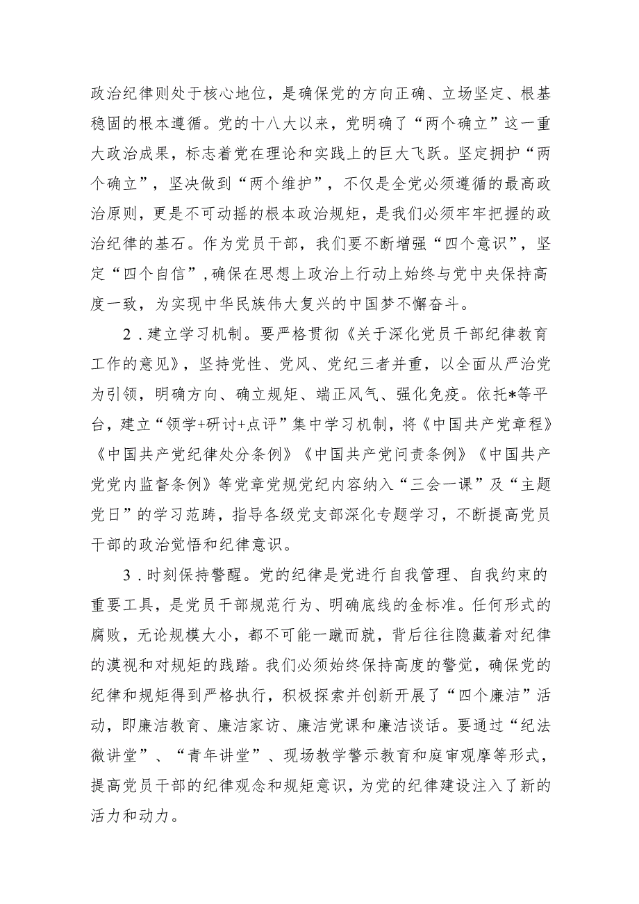 2024年党纪学习教育专题研讨发言（共15篇）.docx_第2页