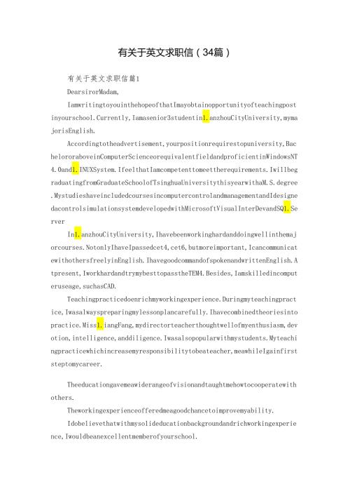 有关于英文求职信（34篇）.docx
