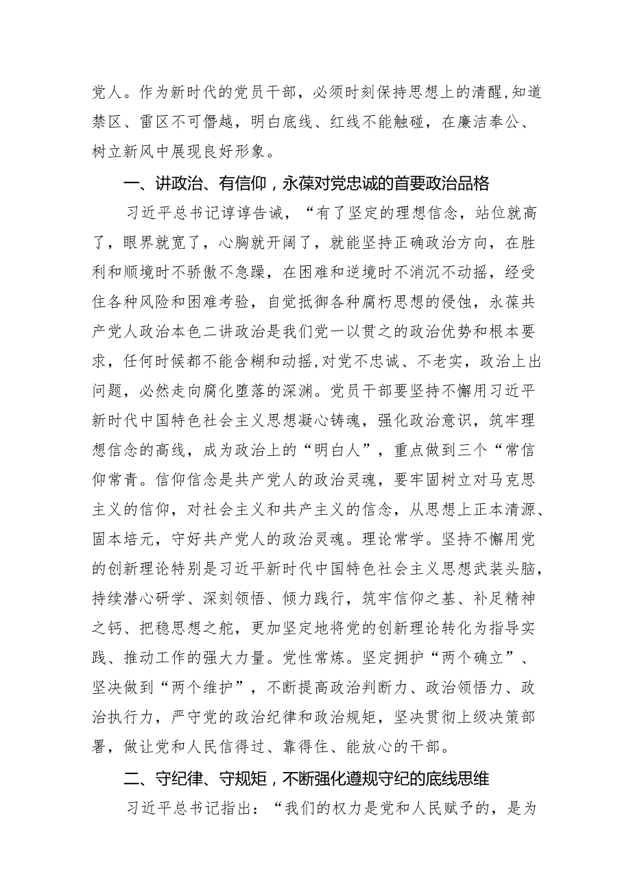 2024年党纪学习教育“六大纪律”关于廉洁纪律交流研讨发言材料（6篇合集）.docx_第3页