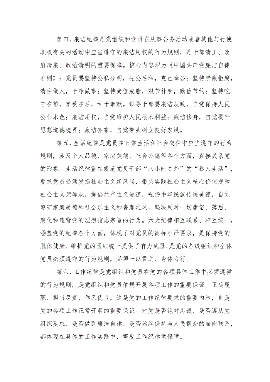 在关于开展学习2024年党纪学习教育辅导党课共十篇.docx_第3页