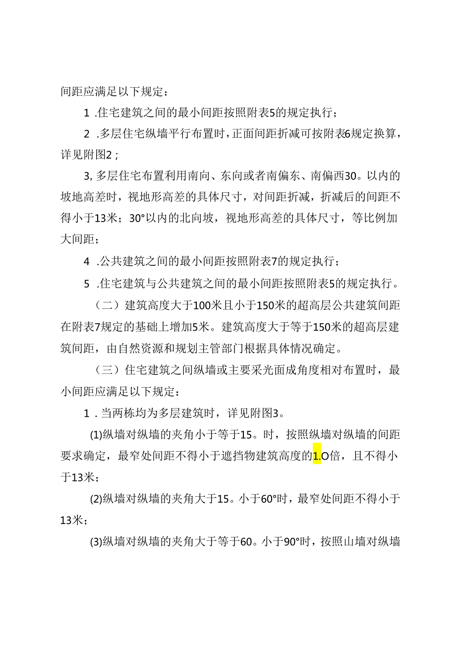 贵阳市城市规划管理技术规定（试行）.docx_第2页