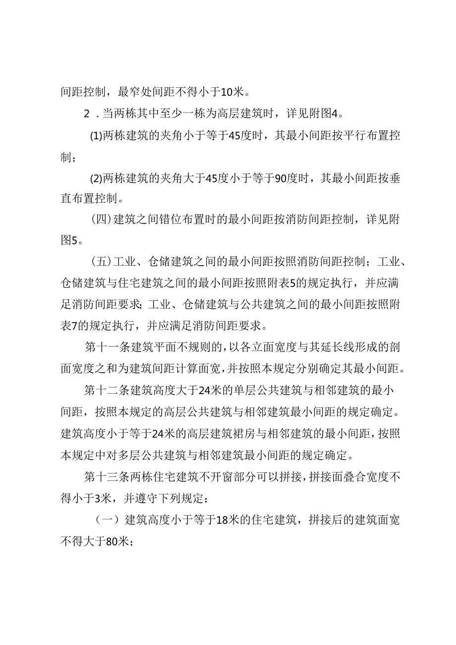 贵阳市城市规划管理技术规定（试行）.docx_第3页