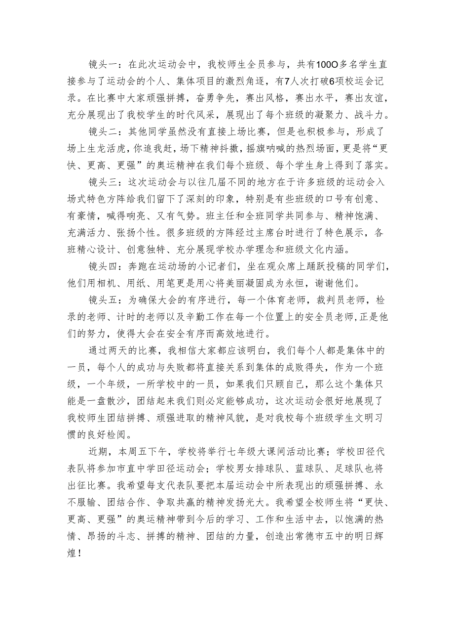 亲子运动会讲话稿（3篇）.docx_第3页