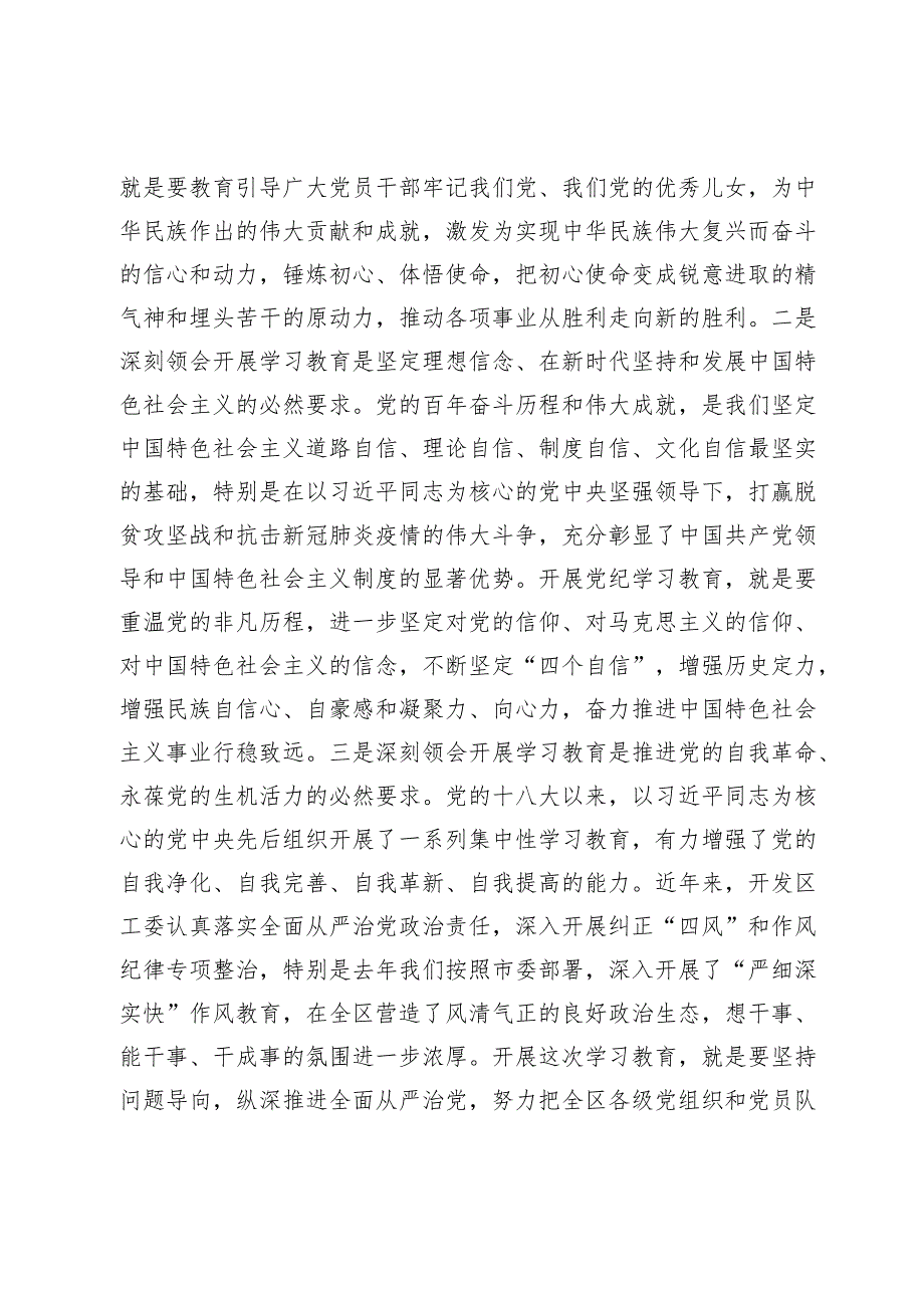 2篇党委书记在2024年党纪学习教育动员大会上的讲话.docx_第2页