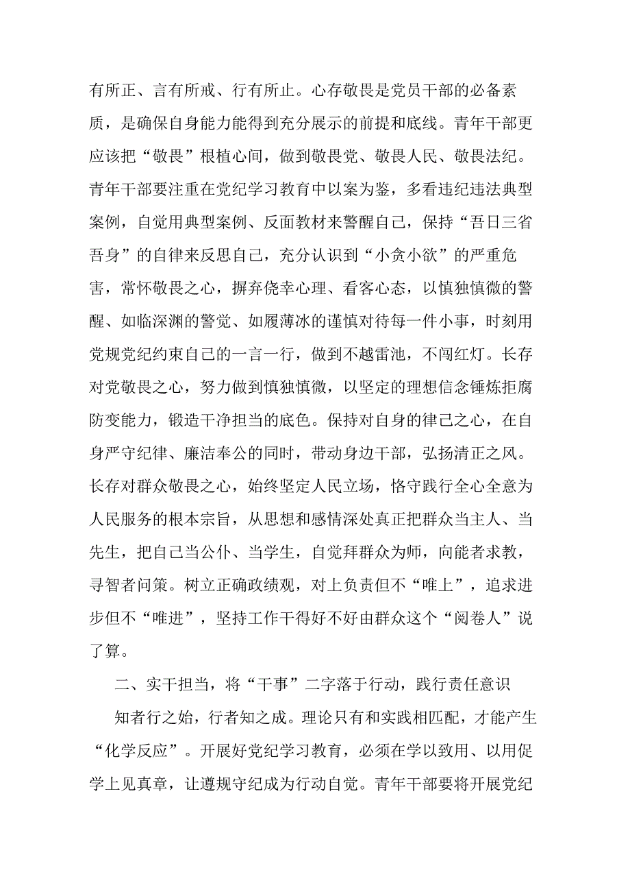 2篇党纪学习教育专题党课 严守“六项纪律”守牢纪律底线.docx_第3页