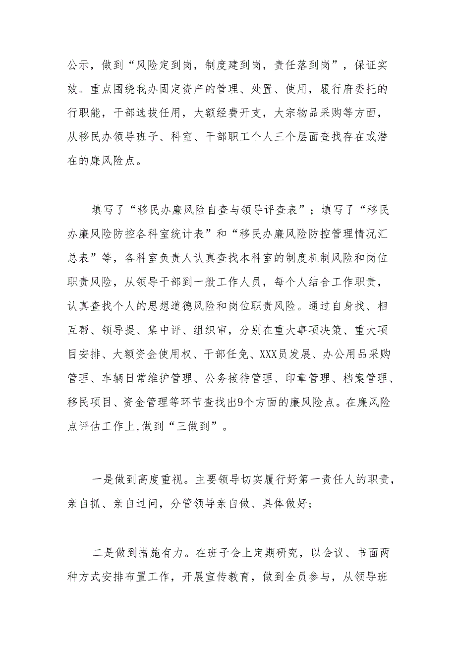 关于领导班子廉洁风险点及防控措施清单.docx_第3页