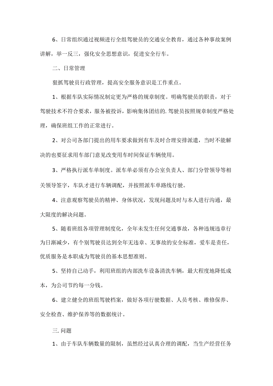 征拆工作计划范文六篇.docx_第2页