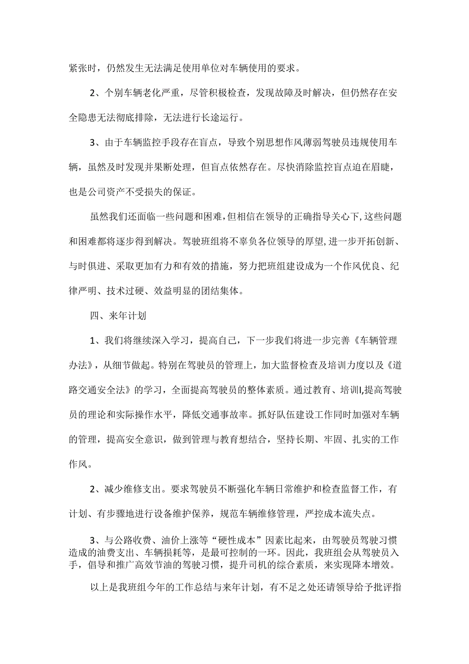 征拆工作计划范文六篇.docx_第3页