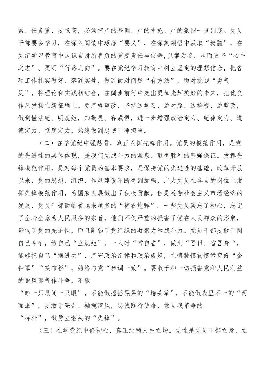 9篇2024年学习贯彻党纪学习教育专题党课.docx_第2页