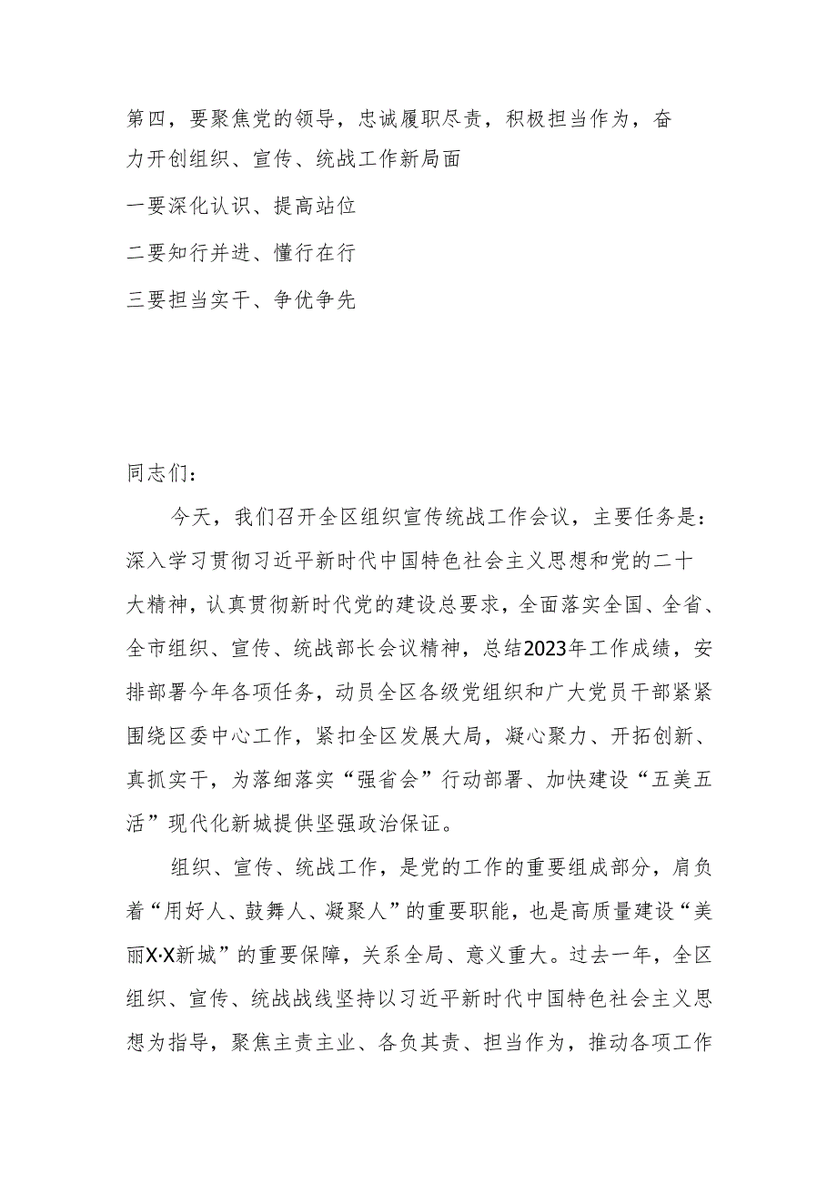 2024年在全区组织宣传统战工作会议上的讲话.docx_第2页