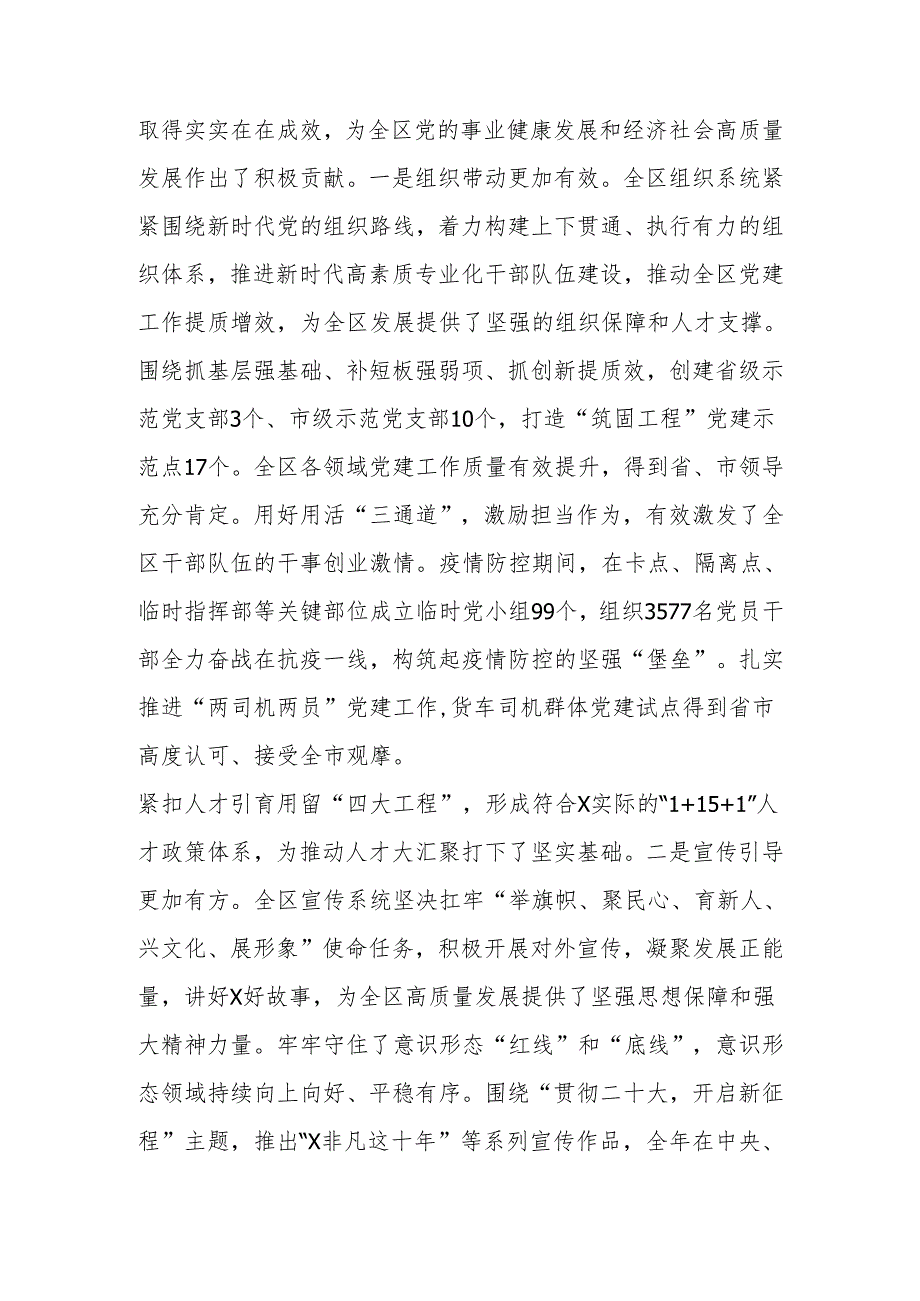 2024年在全区组织宣传统战工作会议上的讲话.docx_第3页