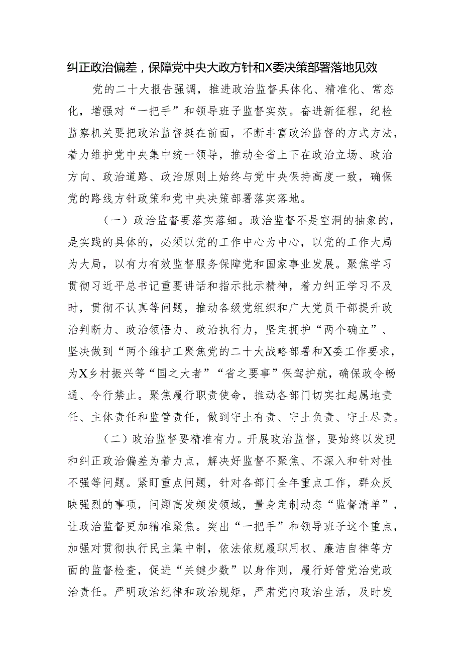 2024年最新廉政专题党课讲稿(精选七篇).docx_第3页