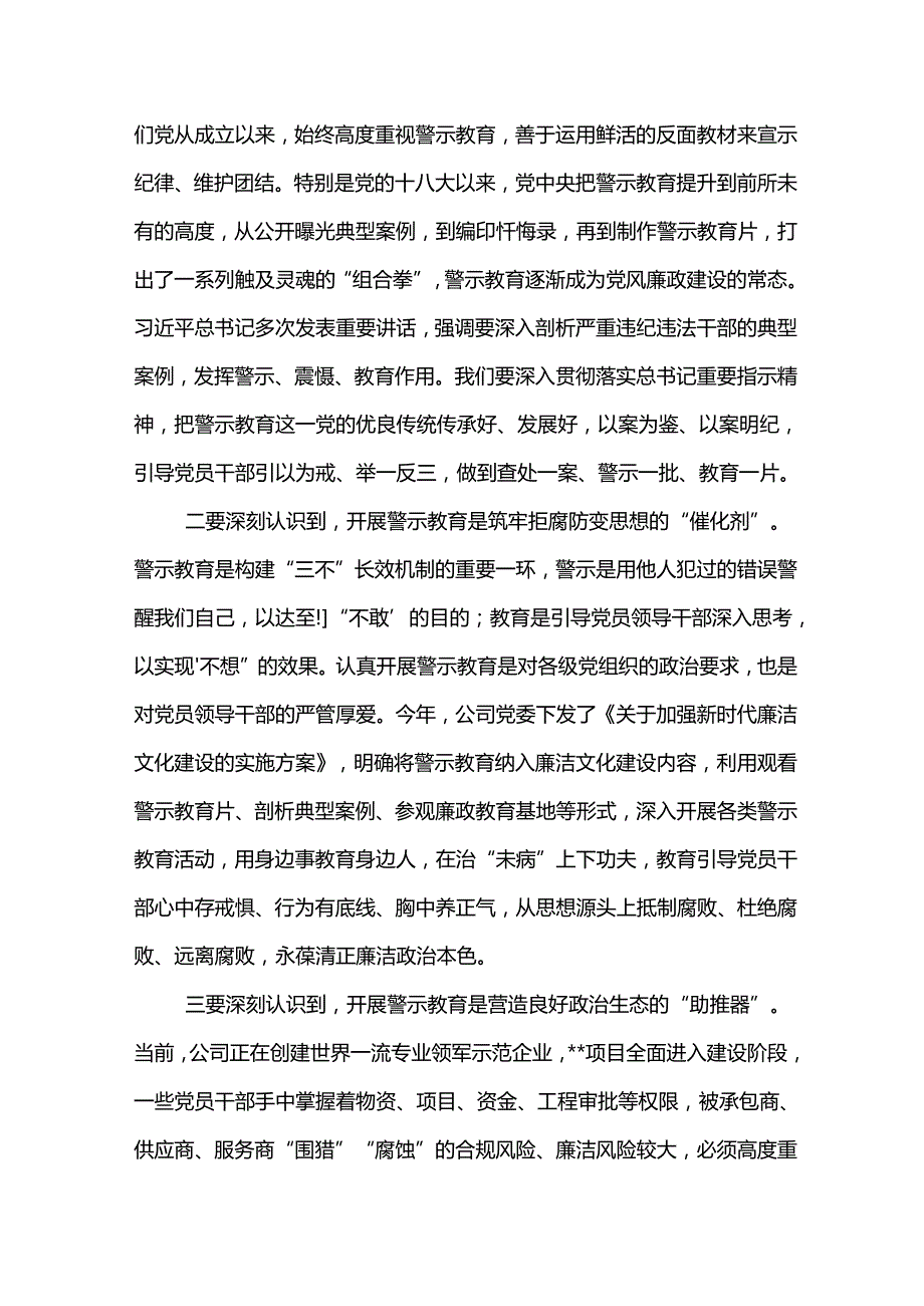 党委书记在东港石油公司2024年警示教育大会上的讲话.docx_第2页