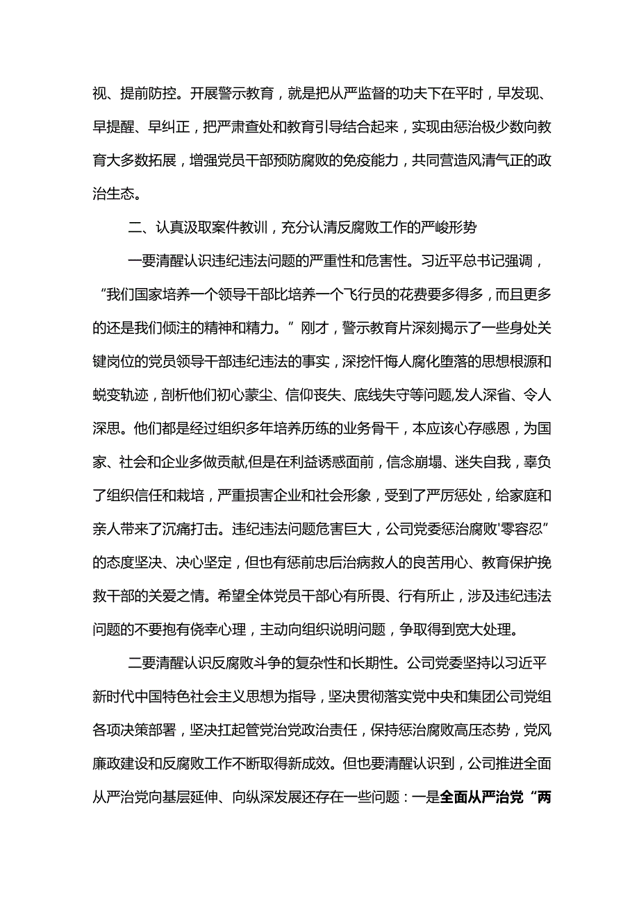党委书记在东港石油公司2024年警示教育大会上的讲话.docx_第3页