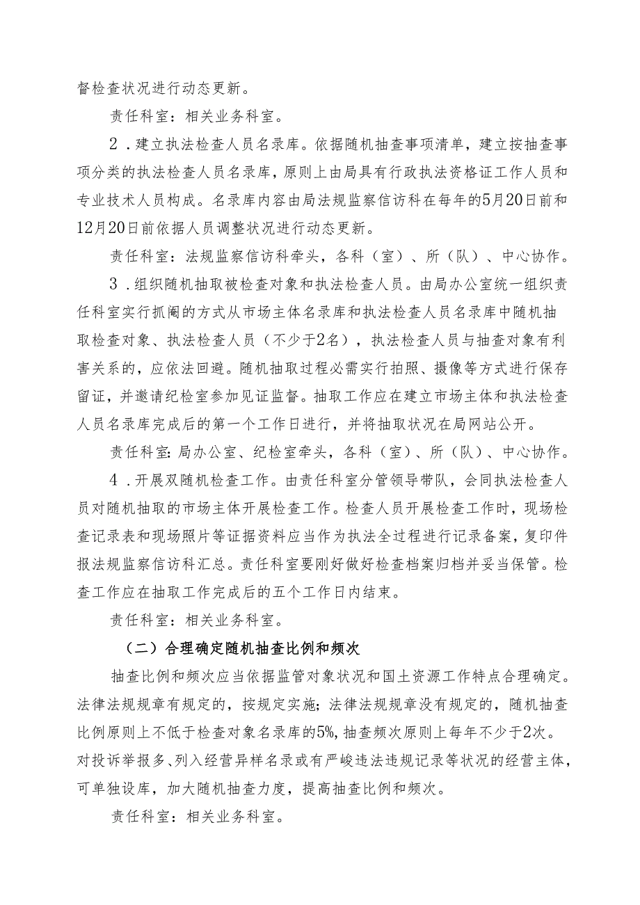 云和国土资源局2024年双随机一公开抽查工作计划.docx_第2页