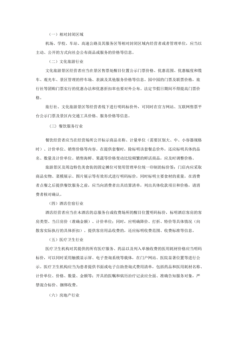 《陕西省强化明码标价工作实施方案》（2024年2026年）.docx_第2页