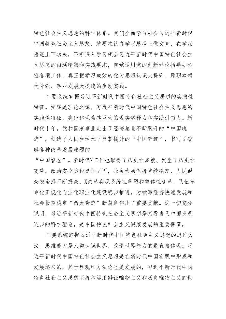 2024年党课讲稿辅导报告：学在深处强党性 干在实处作表率 在推动高质量发展中彰显办公室担当作为.docx_第2页