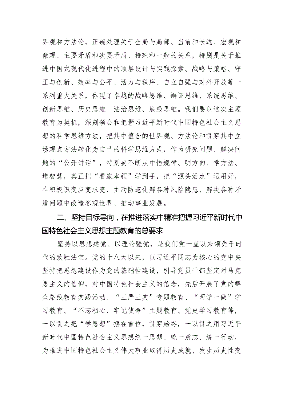 2024年党课讲稿辅导报告：学在深处强党性 干在实处作表率 在推动高质量发展中彰显办公室担当作为.docx_第3页