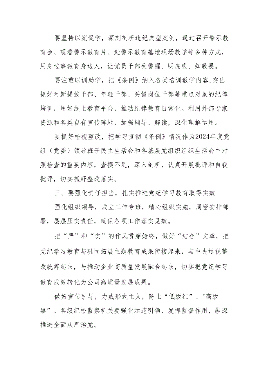 信用社党员干部党纪学习教育研讨动员会发言稿 （汇编7份）.docx_第2页